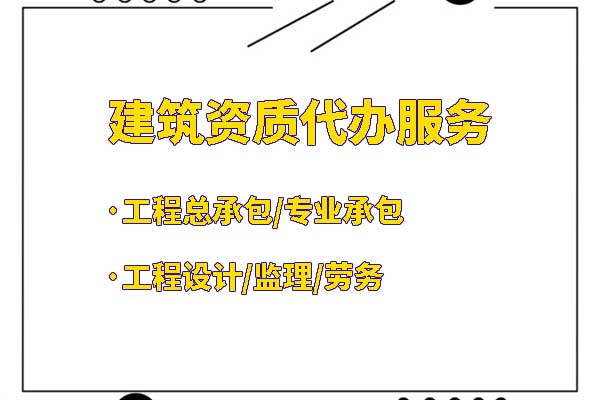 如何查詢通信施工資質？